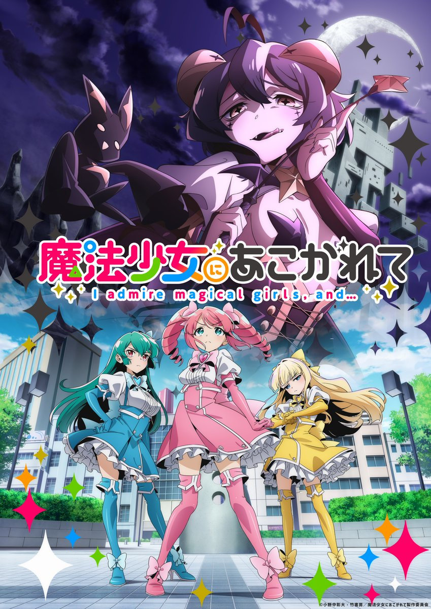 Mahō Shōjo ni Akogarete visual Mahō Shōjo ni Akogarete visual